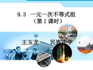 9.3-一元一次不等式组