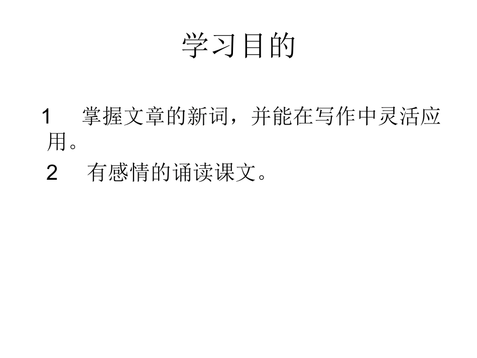 人教版七年级语文上册《紫藤罗瀑布》ppt课件_第3页
