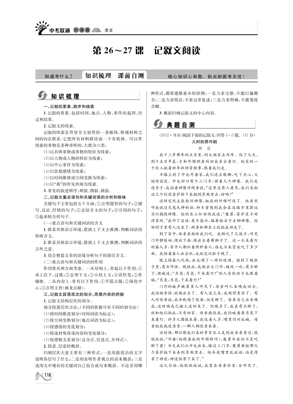 中考语文 听课篇26-27(pdf) 新人教版试卷_第2页