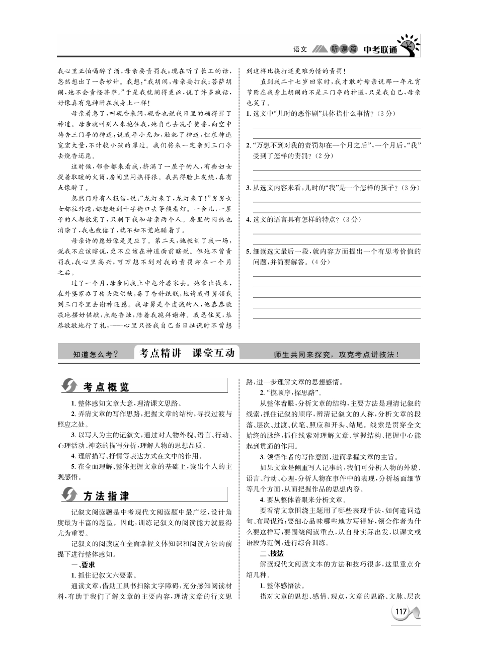 中考语文 听课篇26-27(pdf) 新人教版试卷_第3页