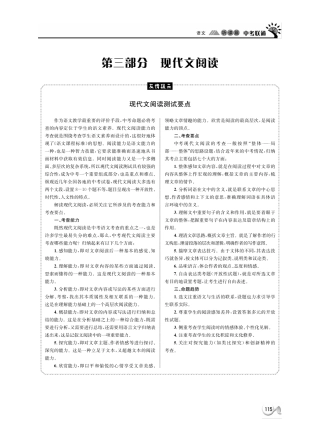 中考语文 听课篇26-27(pdf) 新人教版试卷