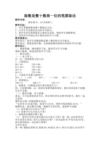 除数是整十数商一位的笔算除法