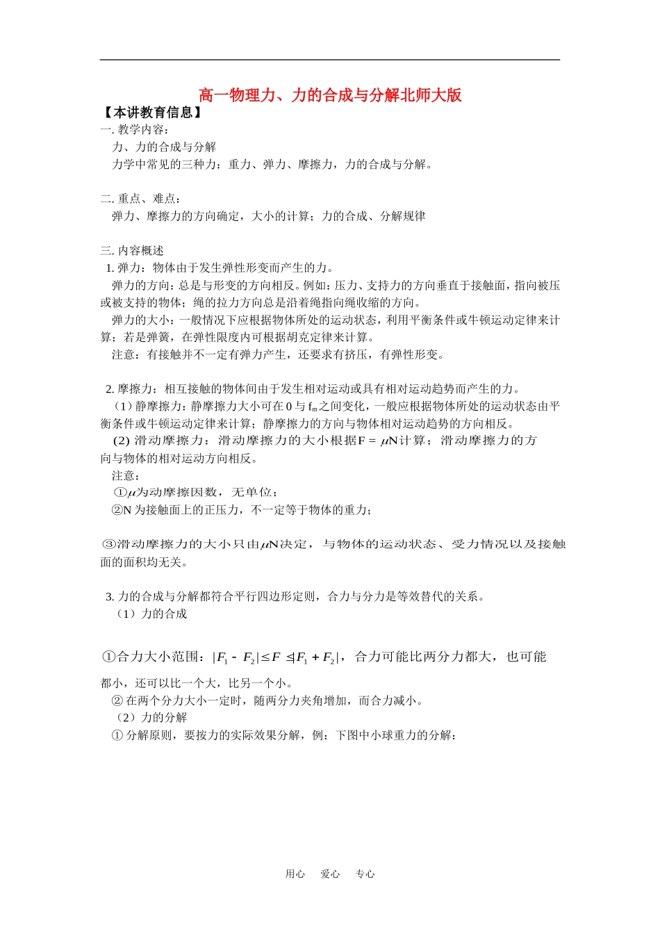 高一物理力、力的合成与分解北师大版知识精讲_第1页