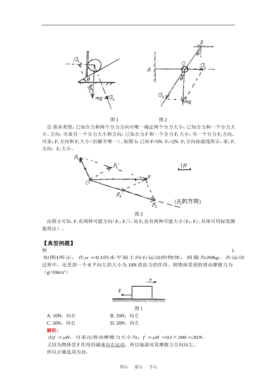 高一物理力、力的合成与分解北师大版知识精讲_第2页