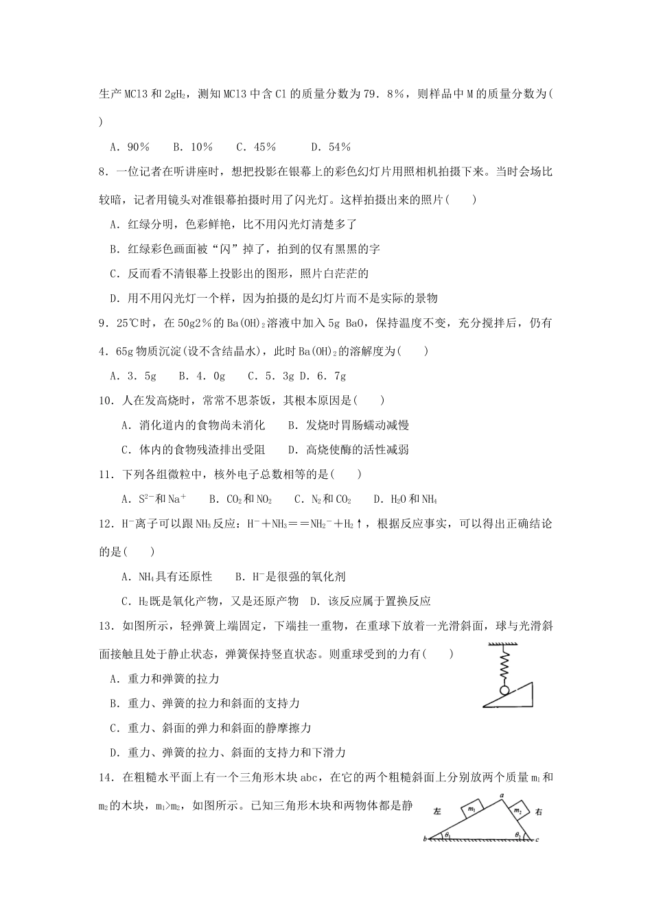 初中科学竞赛模拟试卷(十二) 试题_第2页