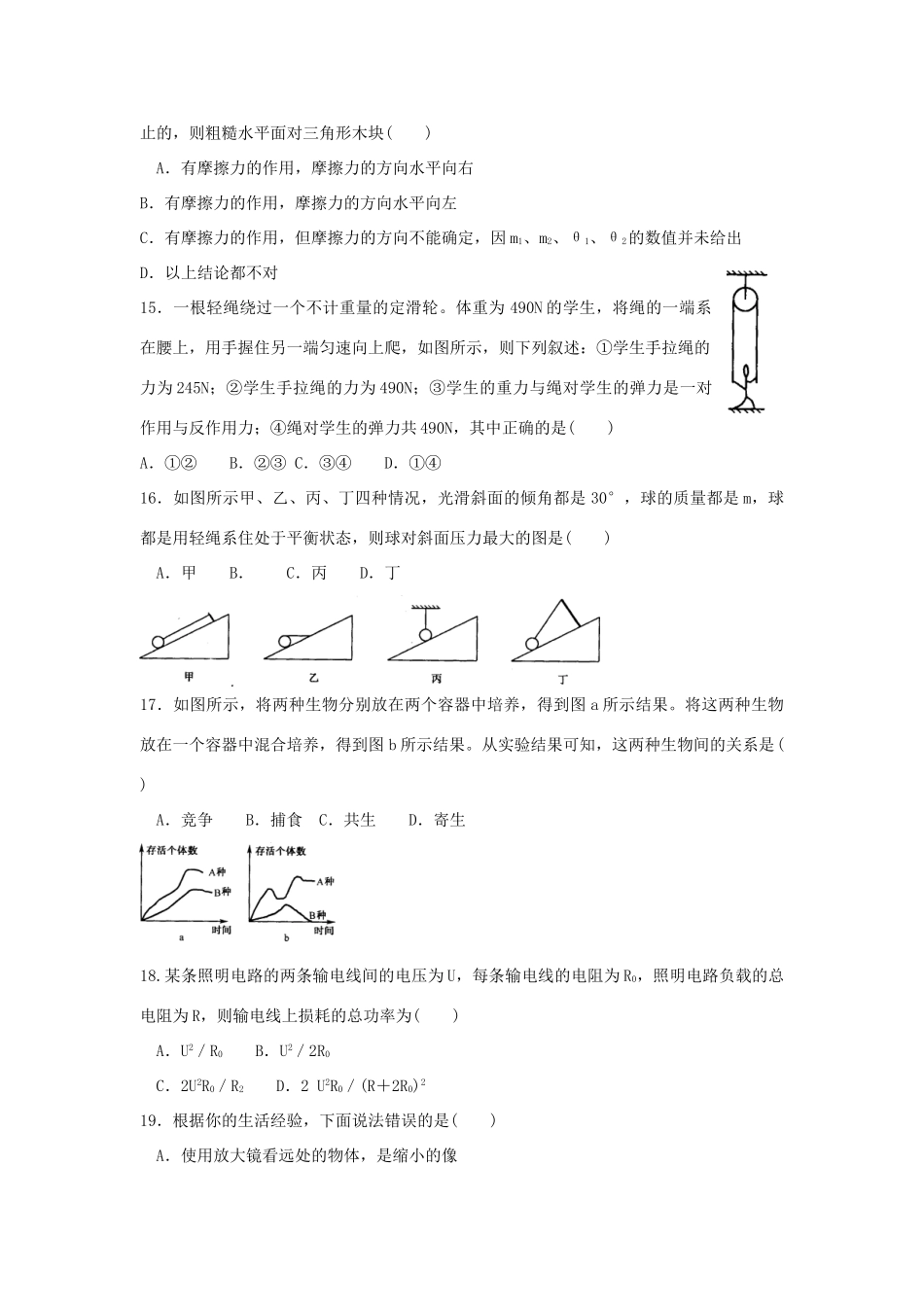 初中科学竞赛模拟试卷(十二) 试题_第3页