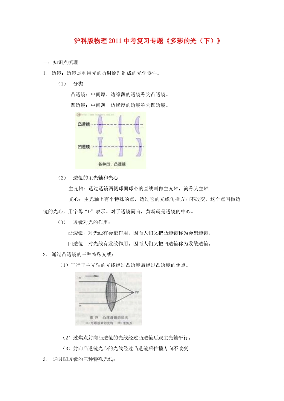 中考物理复习专题 (多彩的光(下))沪科版试卷_第1页