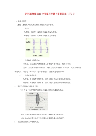 中考物理复习专题 (多彩的光(下))沪科版试卷