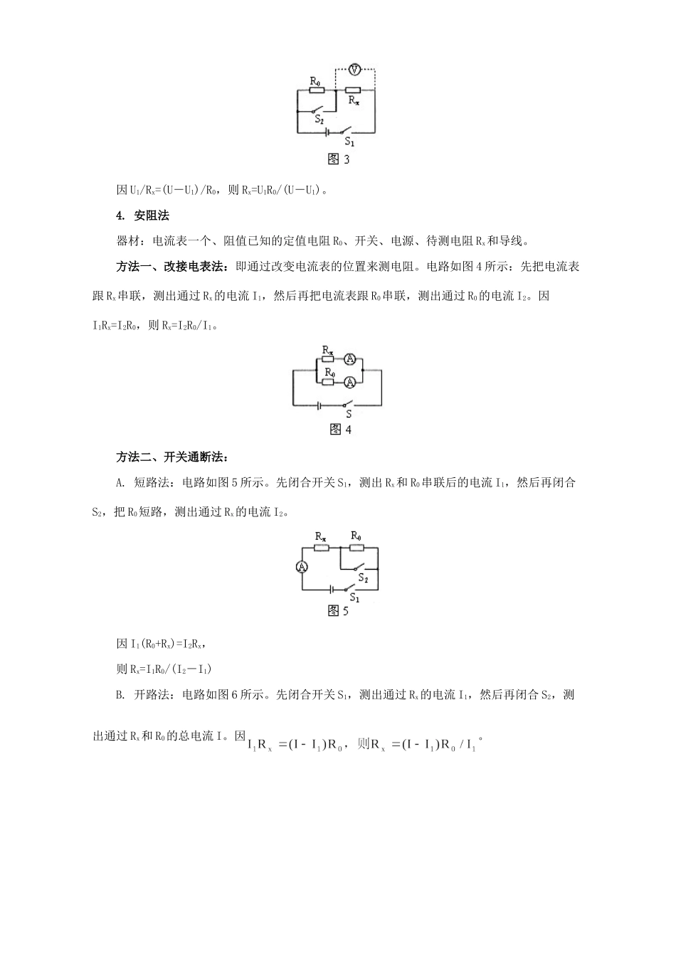 初中物理电阻的测量方法 专题辅导 不分版本 试题_第2页