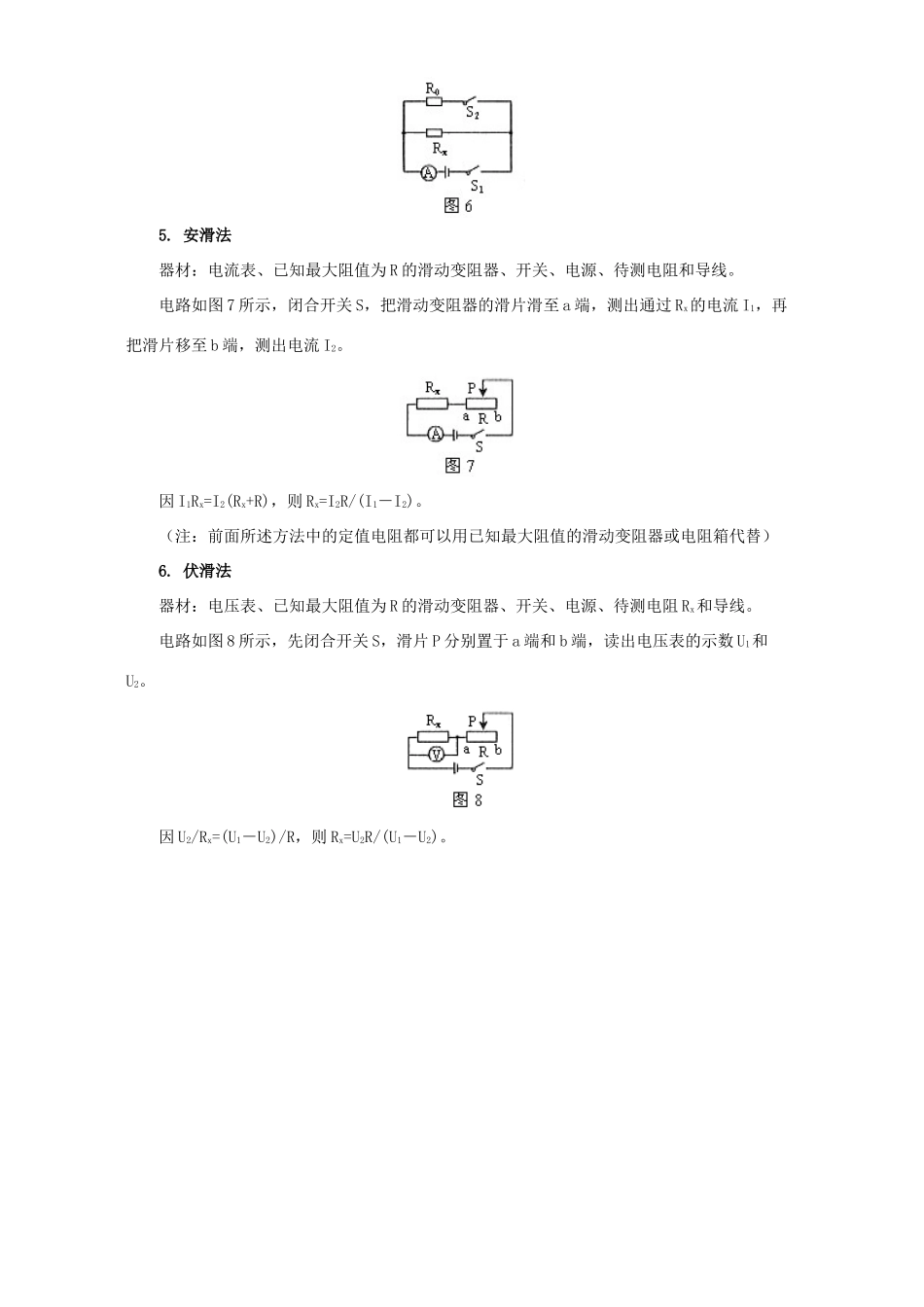 初中物理电阻的测量方法 专题辅导 不分版本 试题_第3页