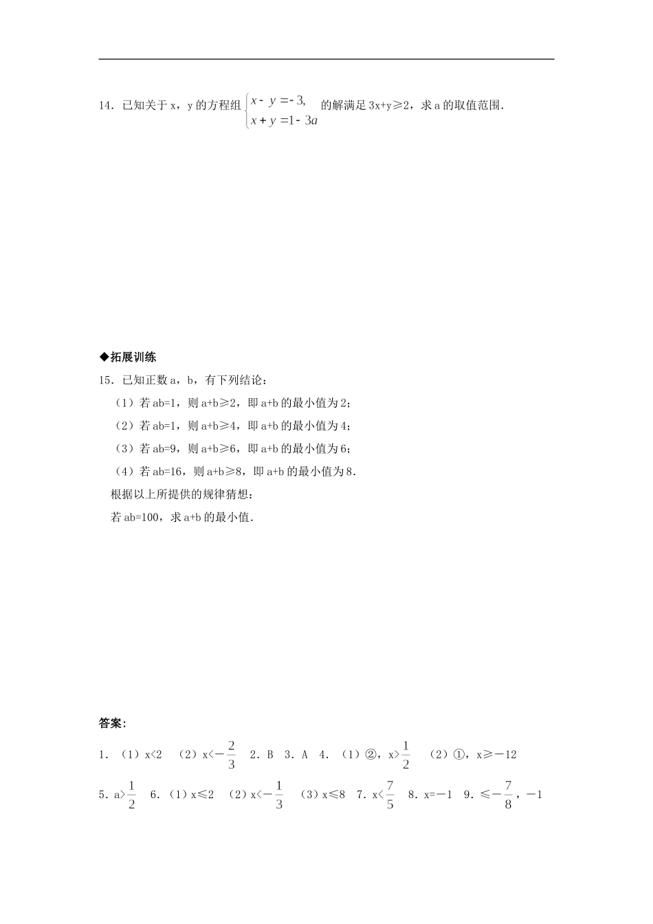 浙江省慈溪市横河初级中学八年级数学上册-5.3.2一元一次不等式课时训练-新人教版_第3页