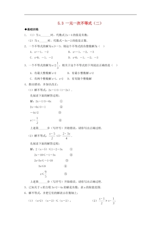 浙江省慈溪市横河初级中学八年级数学上册-5.3.2一元一次不等式课时训练-新人教版