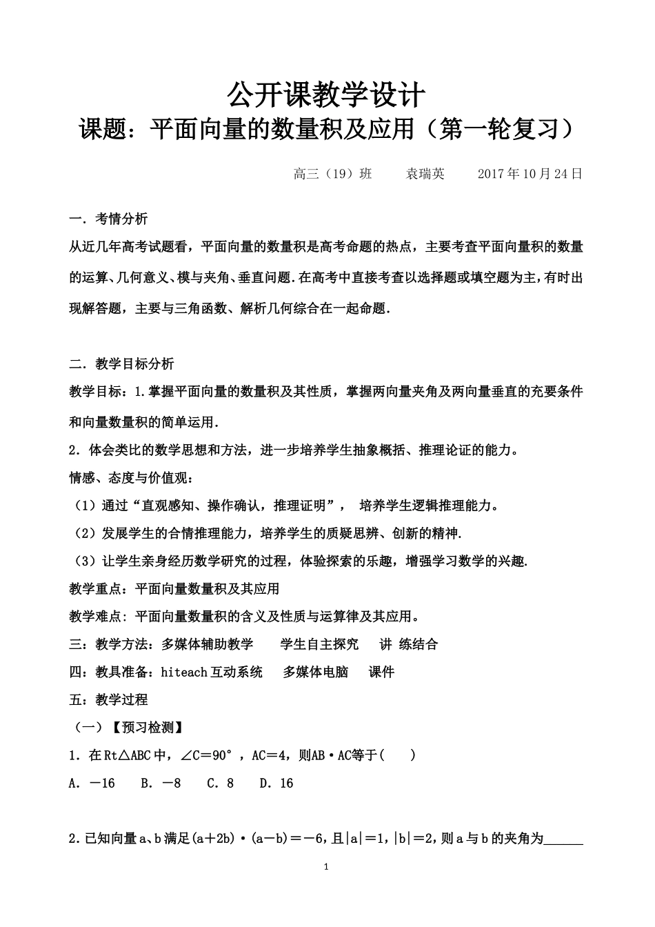 阅读与思考向量的运算(运算律)与图形性质_第1页