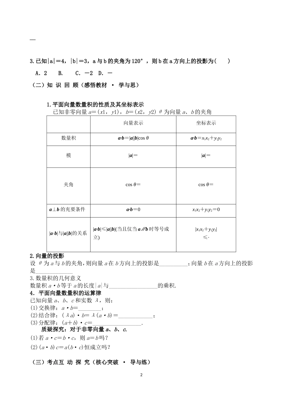 阅读与思考向量的运算(运算律)与图形性质_第2页