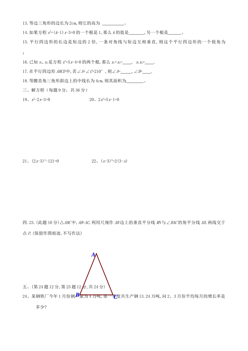 九年级数学上学期期中试卷(普通班) 北师大版试卷_第2页