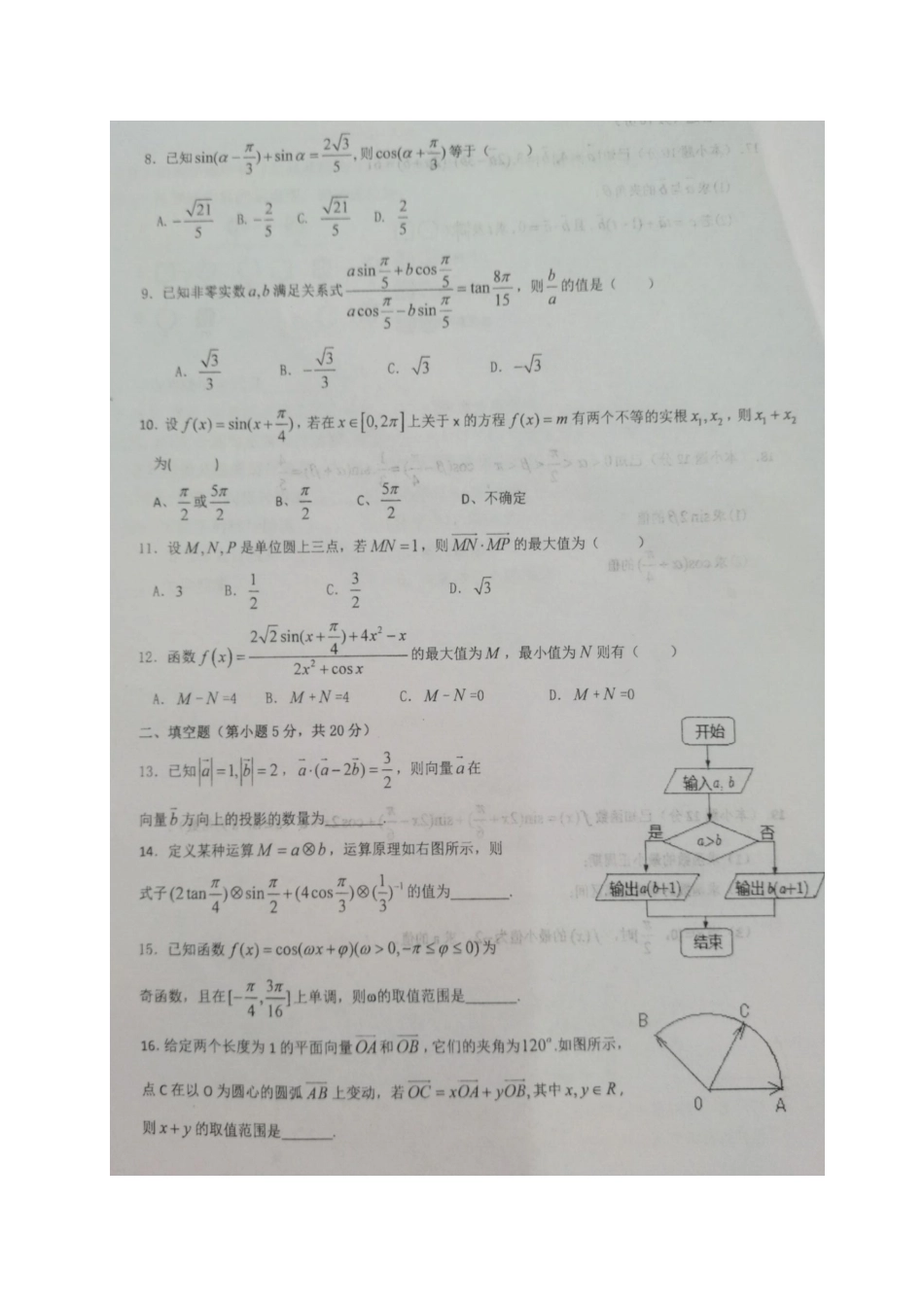 山东省平阴县高一数学5月月考试卷试卷_第2页