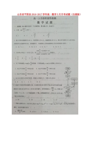 山东省平阴县高一数学5月月考试卷试卷