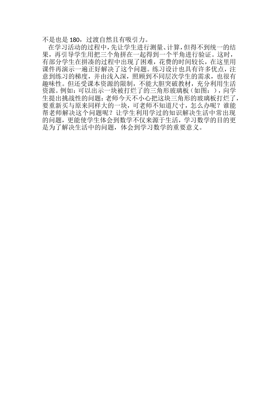 人教2011版小学数学四年级“三角形内角和”教学设计_第3页