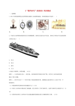 九年级历史上册 第四单元 步入近代 14( 蒸汽时代 的到来)同步测试2 新人教版试卷