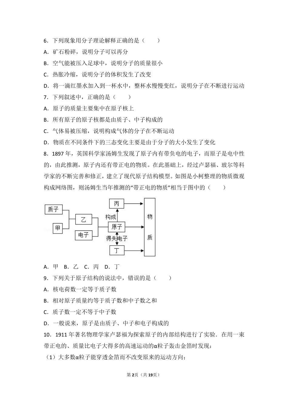 九年级化学上册 第三章 构成物质的微粒 第一节 原子基础题(pdf，含解析) 北京课改版试卷_第2页