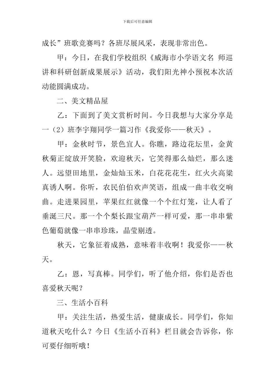 一年级小学生校园广播稿范文三篇_第2页