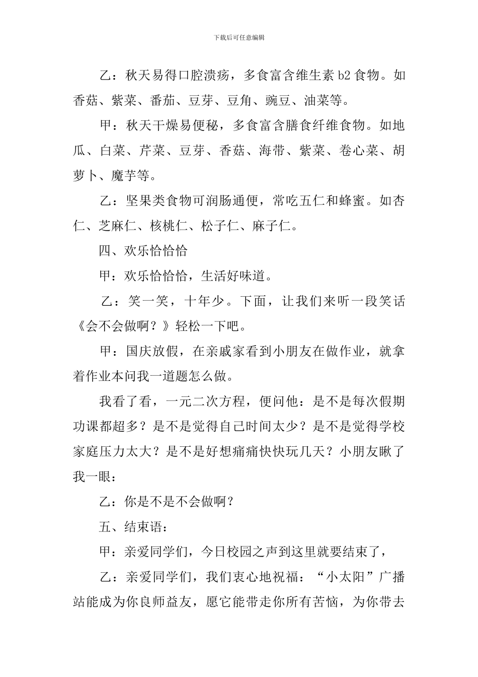 一年级小学生校园广播稿范文三篇_第3页