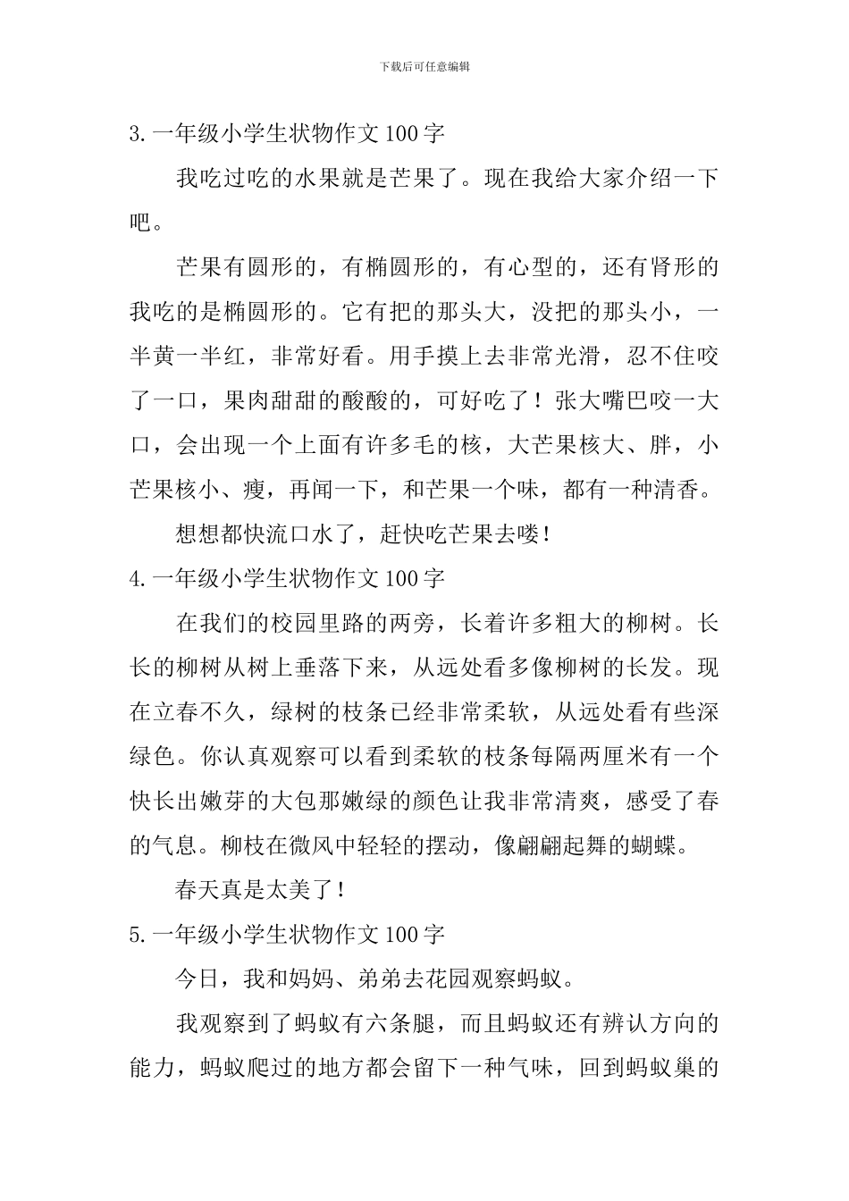 一年级小学生状物作文100字_第2页