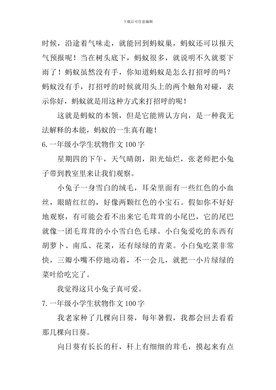 一年级小学生状物作文100字_第3页