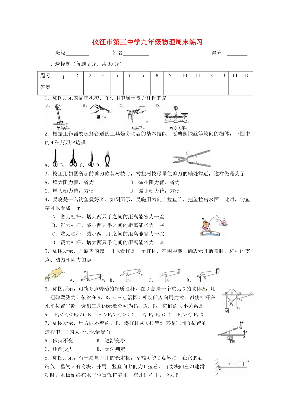 九年级物理上学期第一周周练 苏科版试卷_第1页