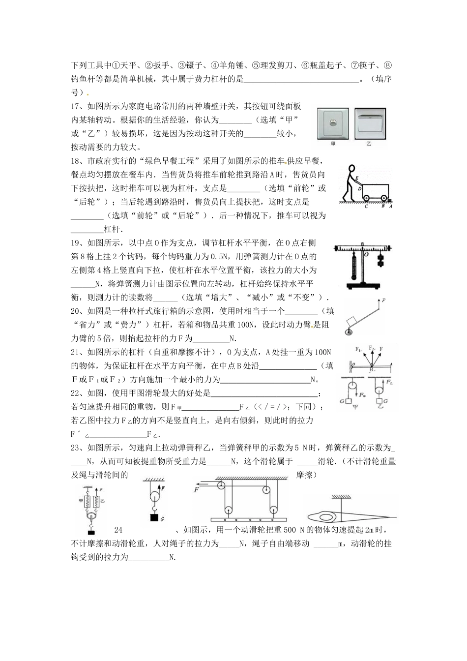 九年级物理上学期第一周周练 苏科版试卷_第3页