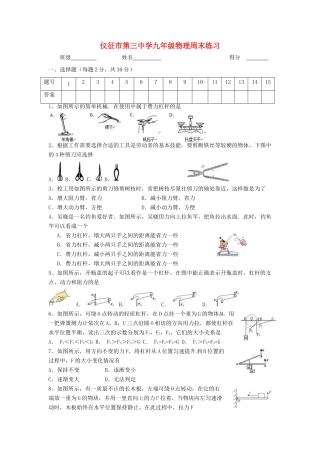 九年级物理上学期第一周周练 苏科版试卷