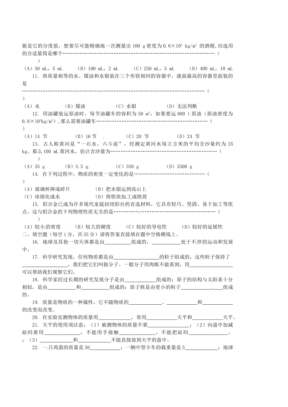 九年级物理上学期教学目标检测题(一)多彩的物质世界 新人教版试卷_第2页