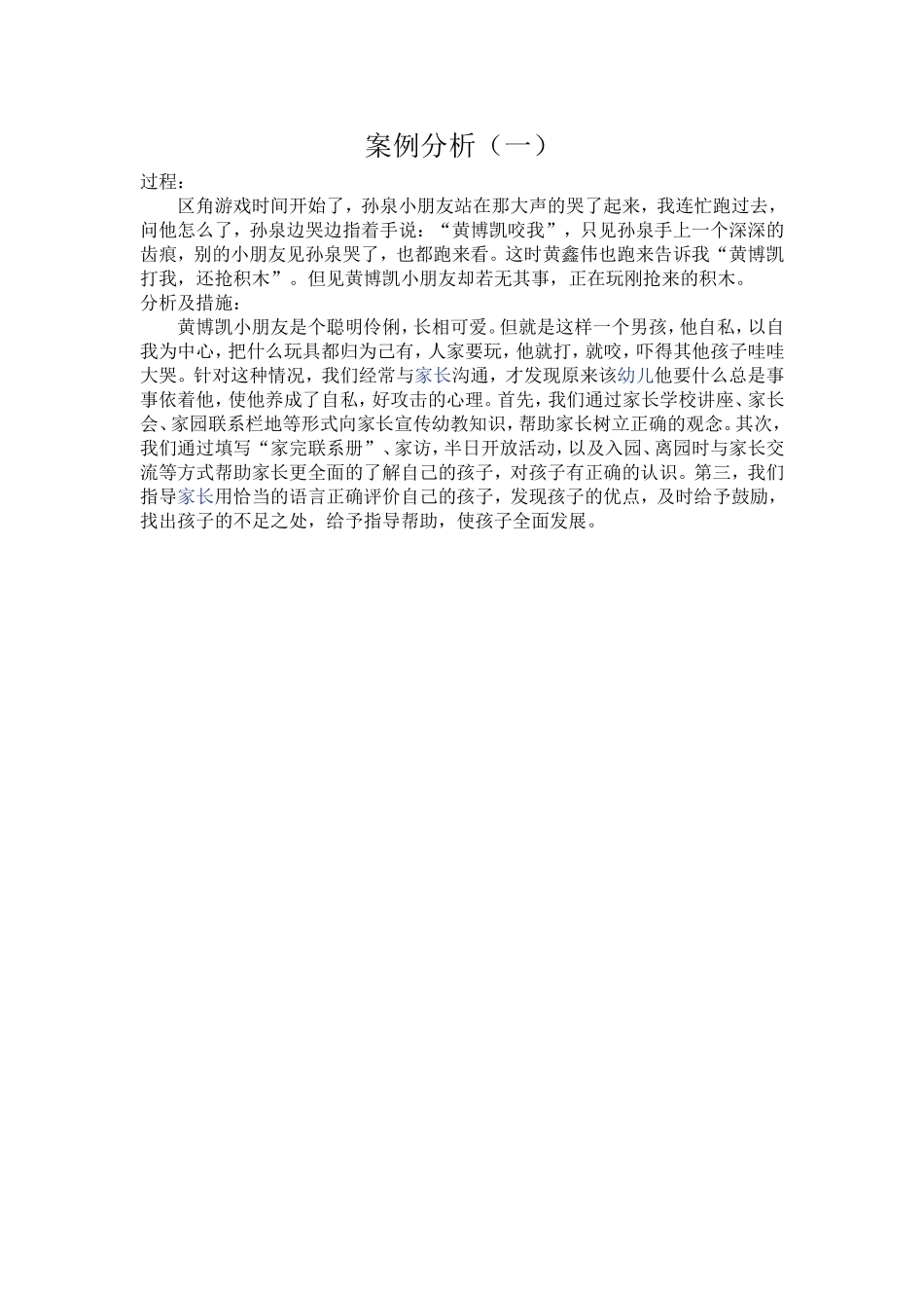 案例分析(一)_第1页
