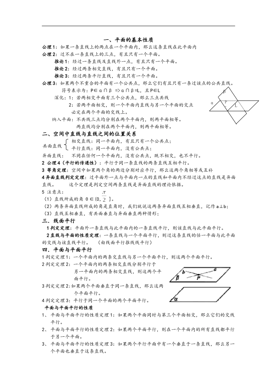 数学立体几何平面向量直线方程三角函数知识点_第1页