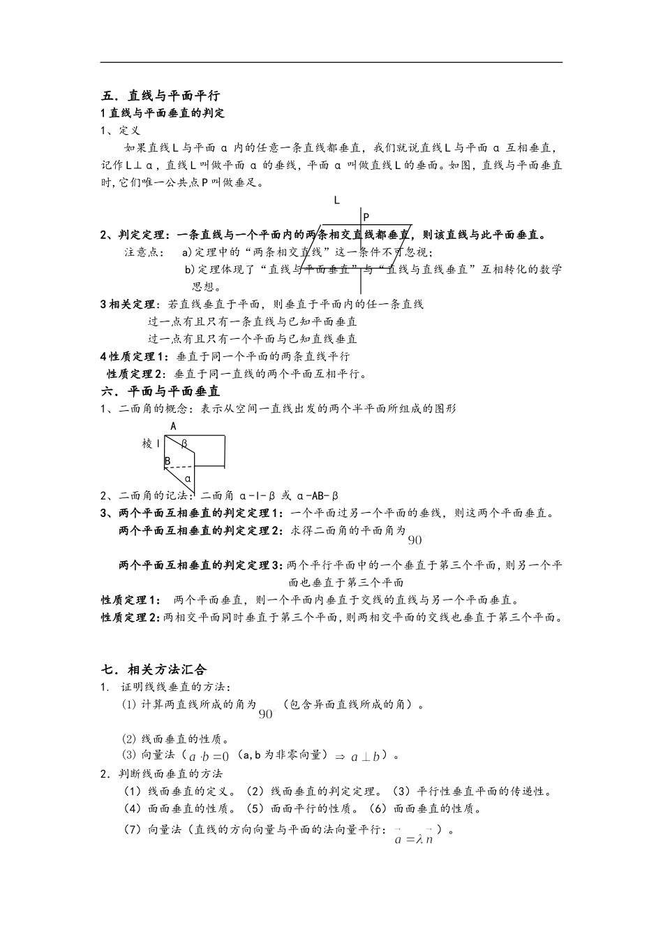 数学立体几何平面向量直线方程三角函数知识点_第2页