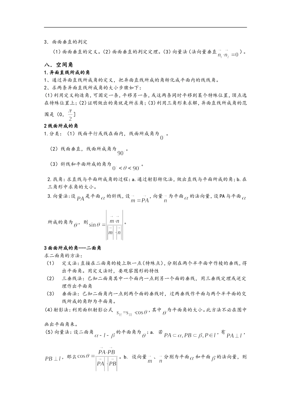 数学立体几何平面向量直线方程三角函数知识点_第3页