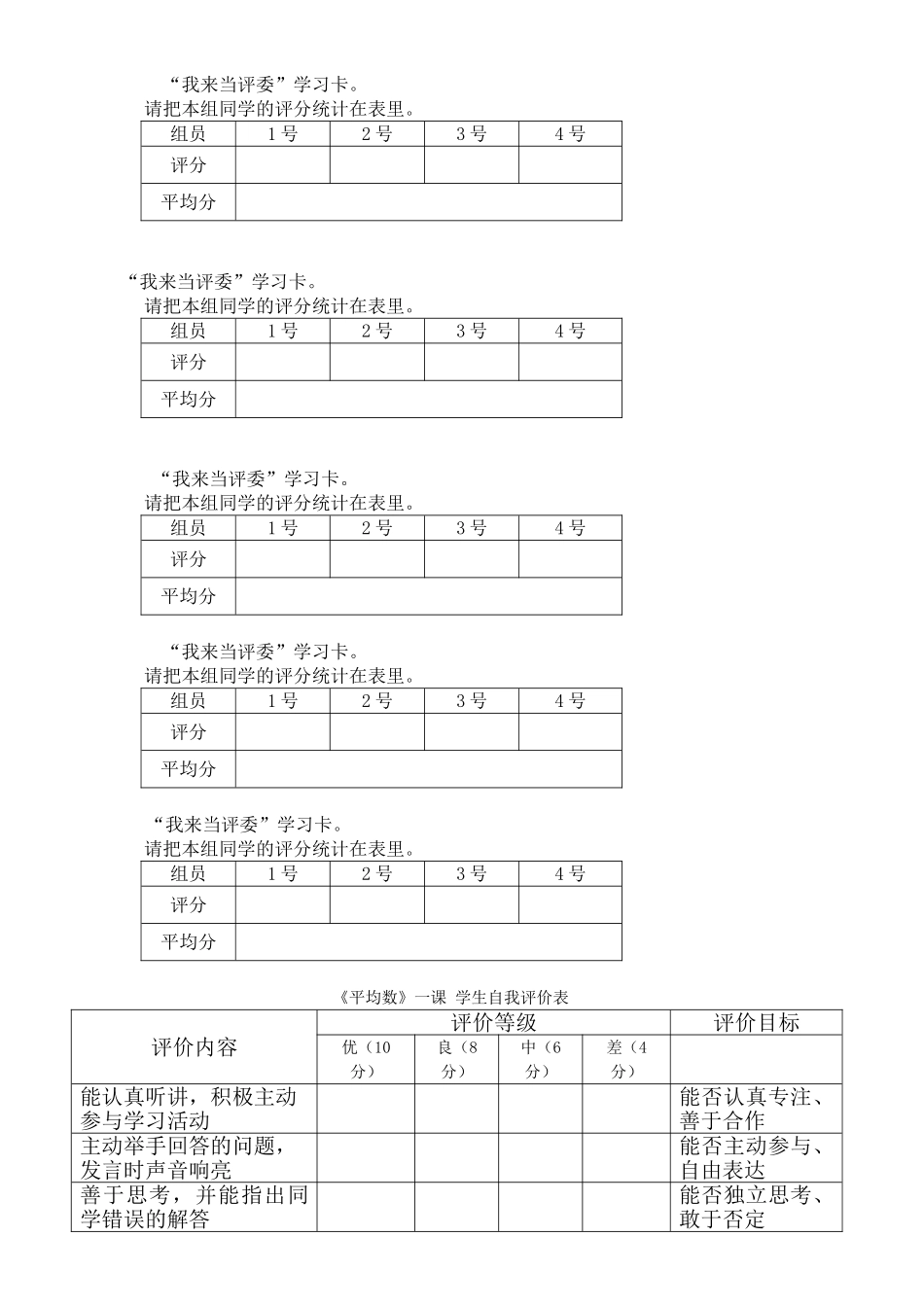 小学数学北师大2011课标版四年级《平均数》素材_第1页