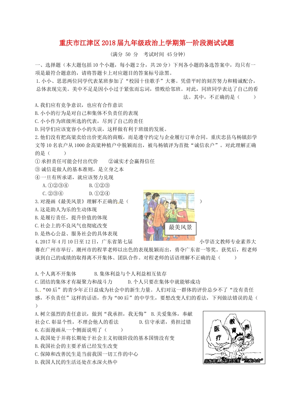 九年级政治上学期第一阶段测试试卷 新人教版试卷_第1页