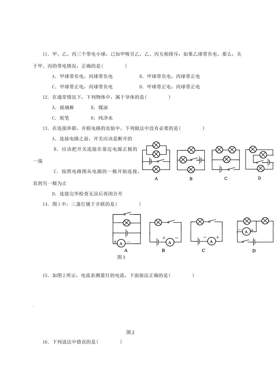 北京市昌平区届九年级物理上学期期中试题 新人教版 试题_第2页