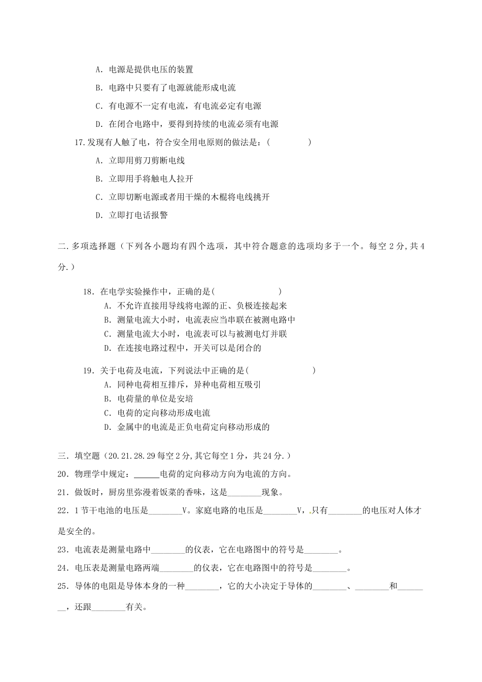 北京市昌平区届九年级物理上学期期中试题 新人教版 试题_第3页