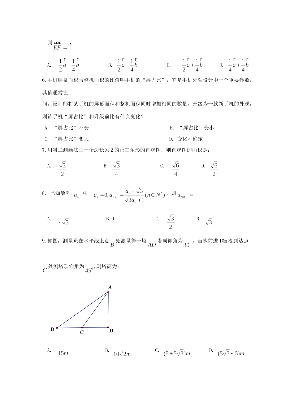 四川省雅安市高一数学下学期期末考试试卷_第2页