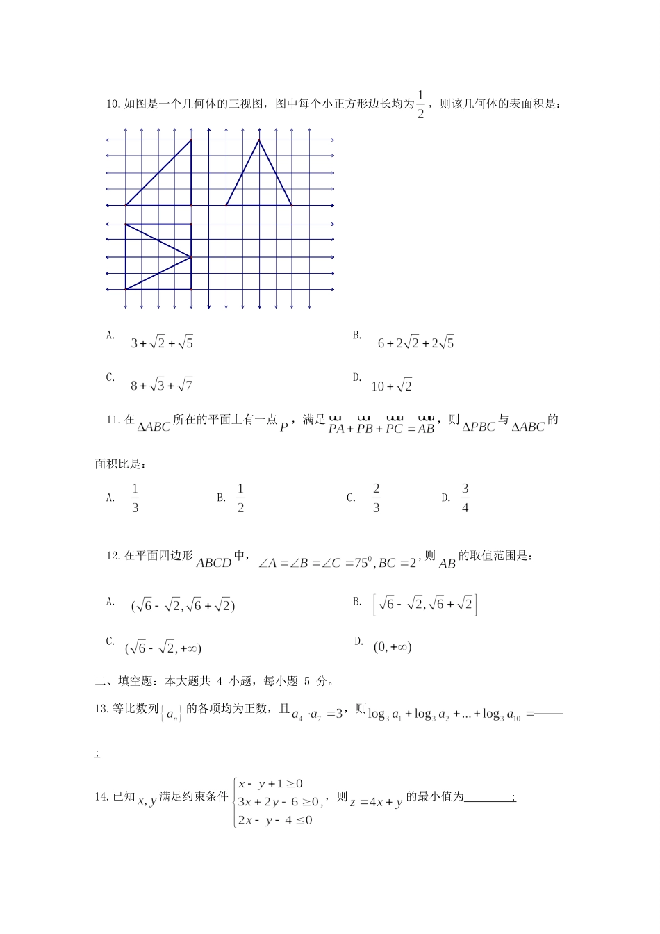 四川省雅安市高一数学下学期期末考试试卷_第3页