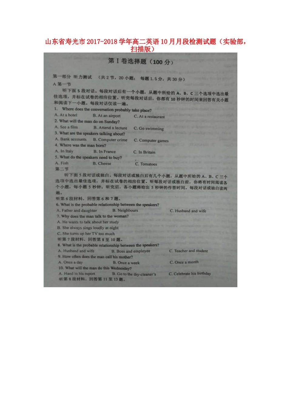 山东省寿光市 高二英语10月月段检测试卷(实验部，扫描版)试卷_第1页