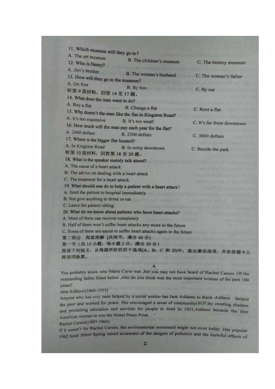 山东省寿光市 高二英语10月月段检测试卷(实验部，扫描版)试卷_第2页