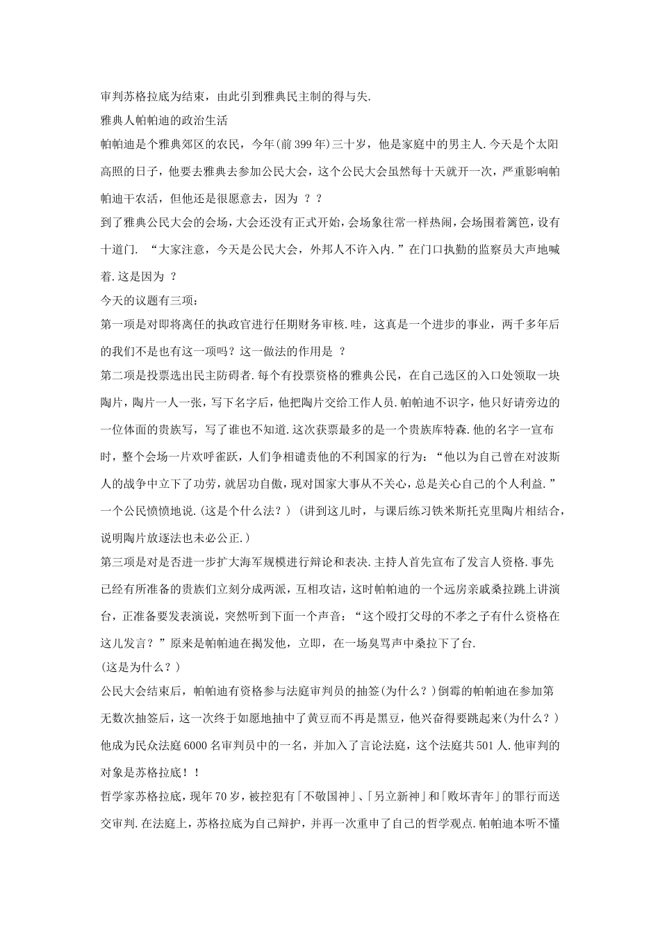 《雅典城邦的民主政治》教案03_第2页