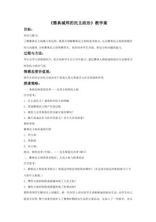 《雅典城邦的民主政治》教案03