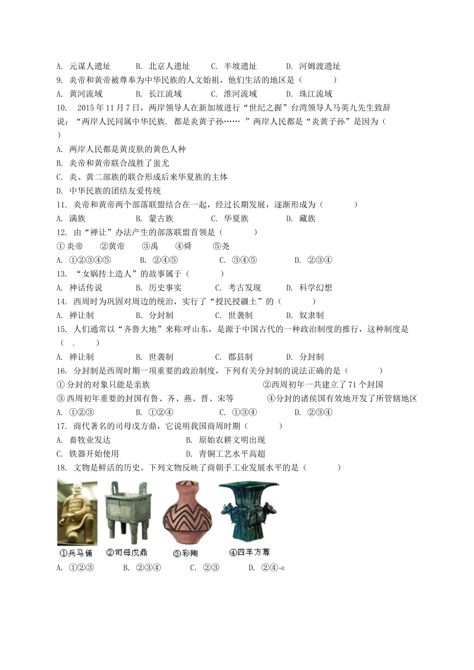 山东省青岛市七年级历史9月月考试卷 新人教版试卷_第2页