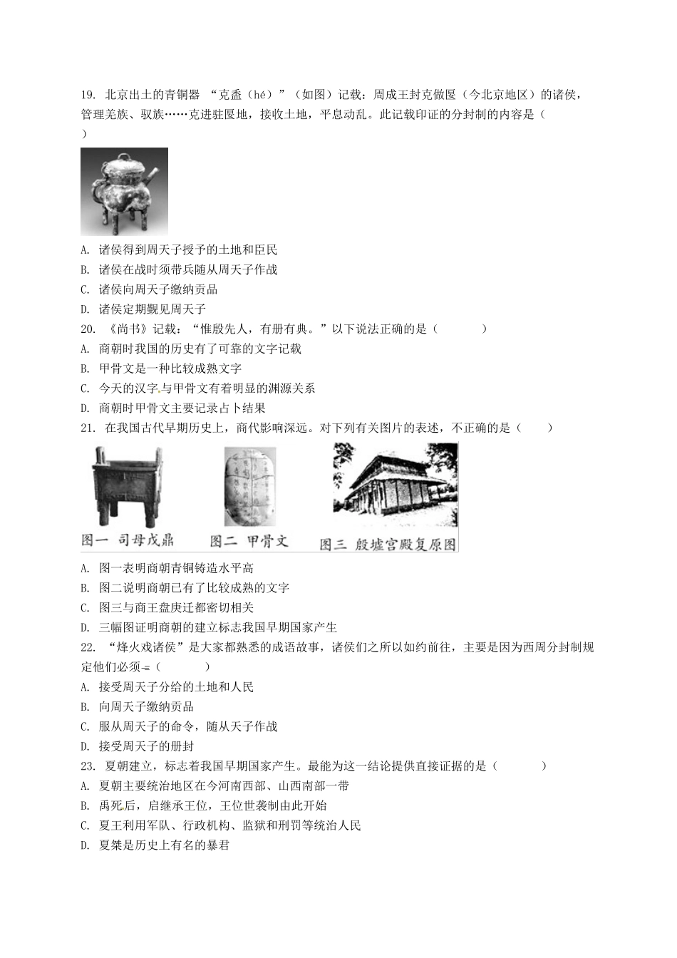 山东省青岛市七年级历史9月月考试卷 新人教版试卷_第3页