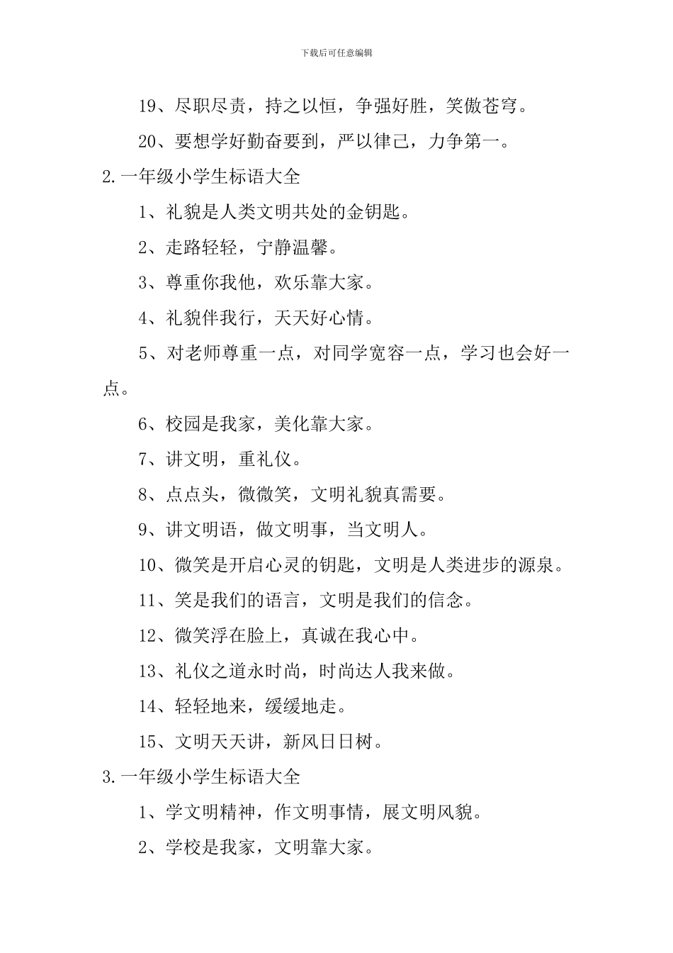 一年级小学生标语大全_第2页