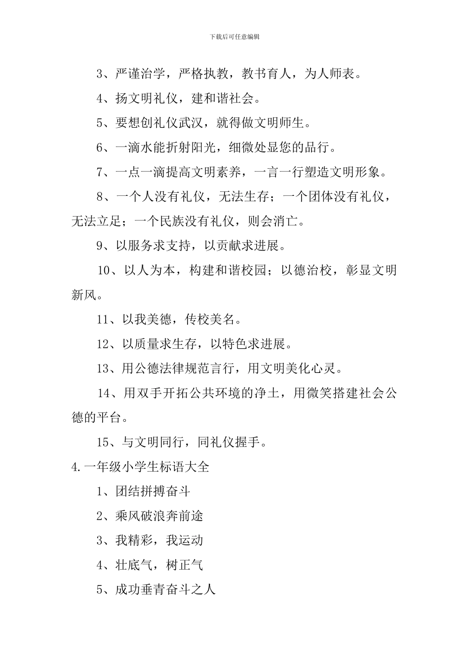 一年级小学生标语大全_第3页